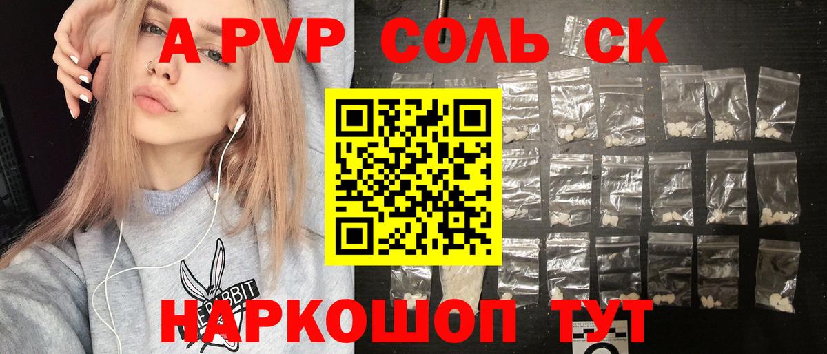 Губкин  Альфа ПВП СК  A-PVP Соль  Вход с VPN 