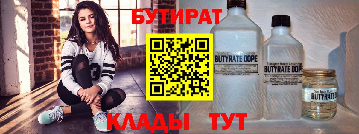 Бутират буратино Губкин