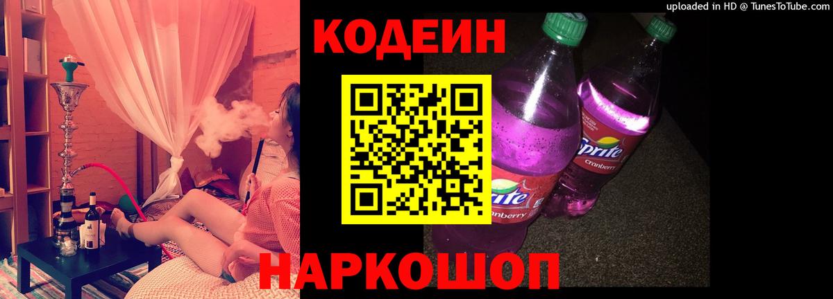 Кодеин Purple Drank  Вход с VPN  Кодеин Purple Drank  Губкин 