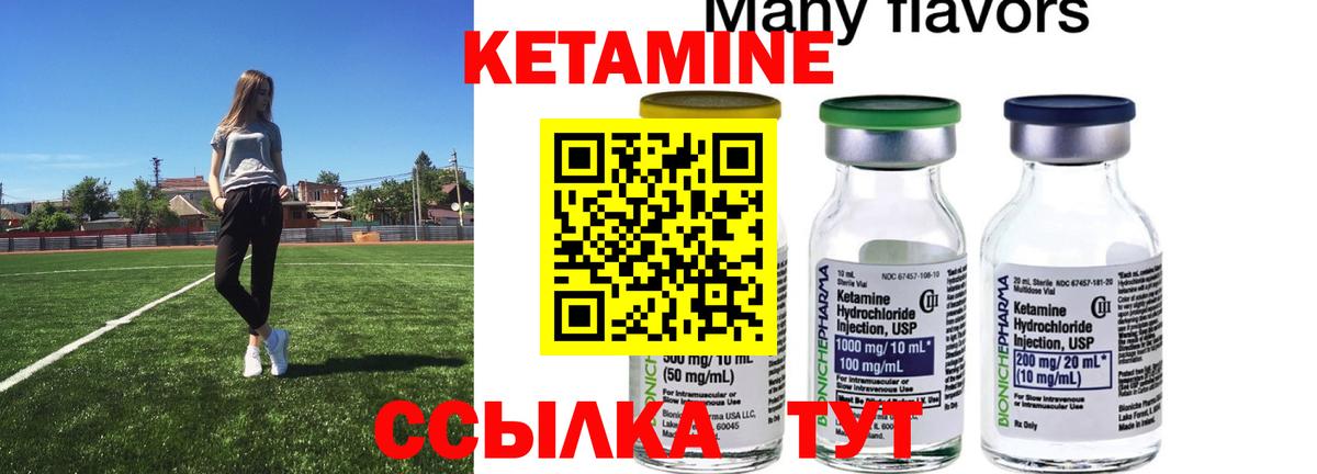 Губкин  КЕТАМИН ketamine  Вход с VPN 