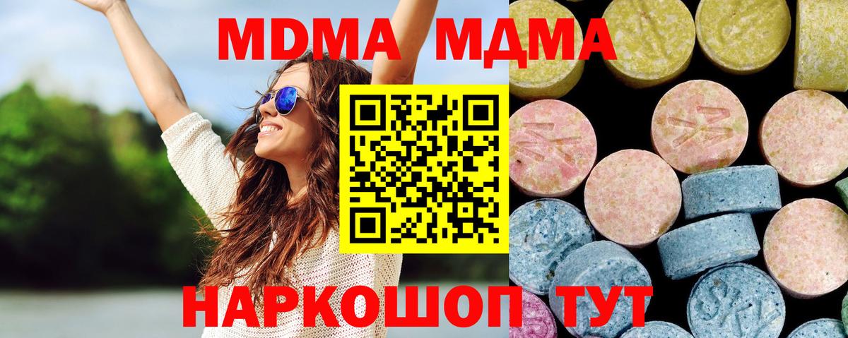 МДМА VHQ  Вход с VPN  MDMA молли  Губкин 