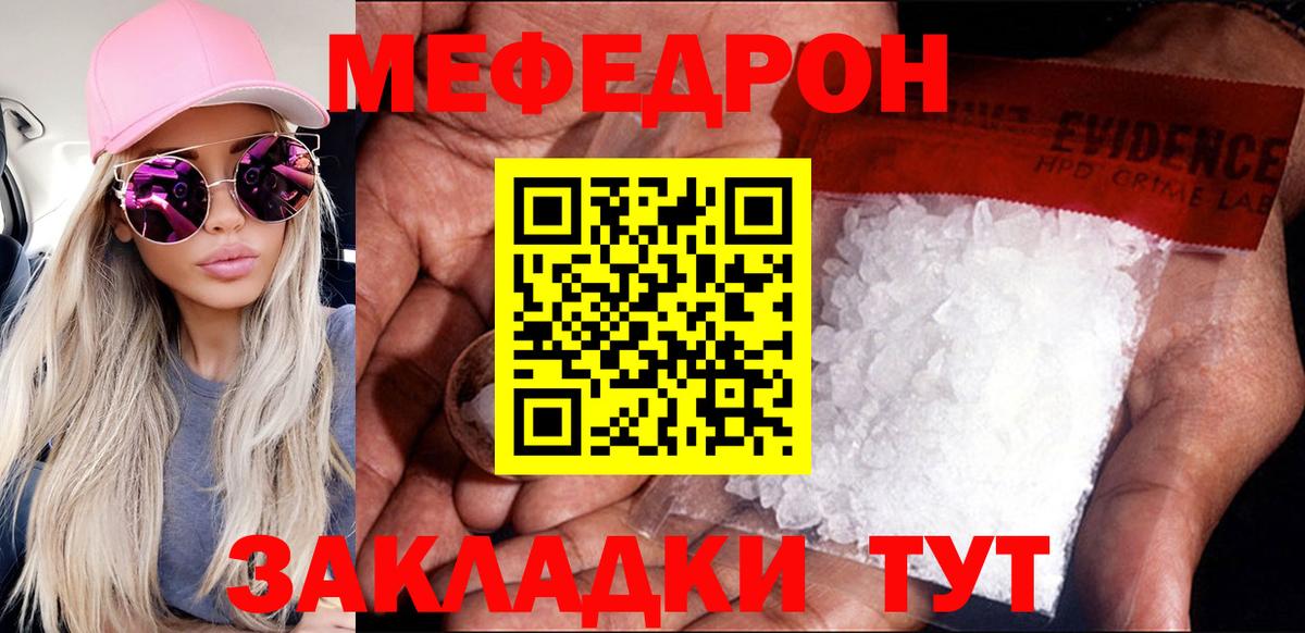 Меф  МЕФ мяу мяу  Вход с VPN  МЕФ  Меф mephedrone  Губкин 