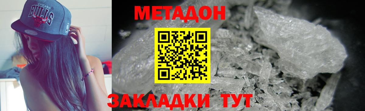 МЕТАДОН кристалл Губкин