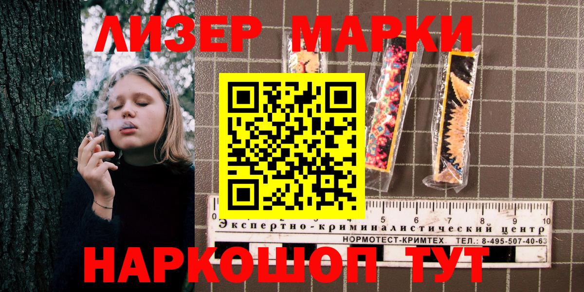 Марки NBOMe 1,8мг Губкин
