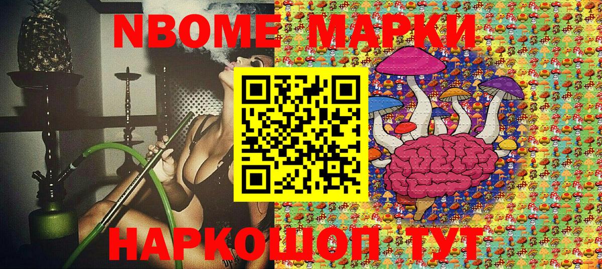Марки NBOMe 1,5мг  Вход с VPN  Наркотические марки  Губкин 
